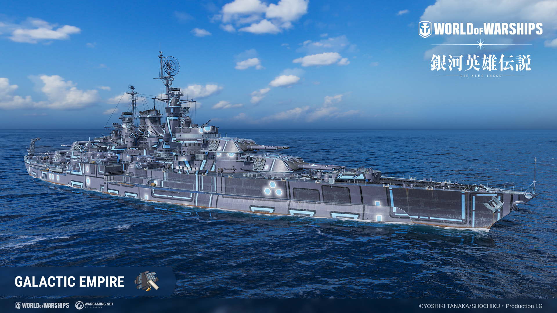 Legend of The Galactic Heroes: Die Neue These x World of Warships